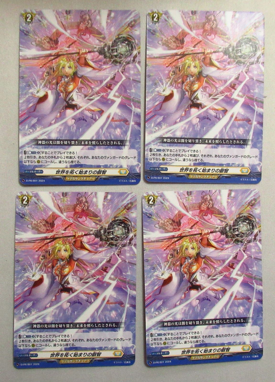 ヴァンガード 世界を拓く始まりの叡智 4枚 - メルカリ