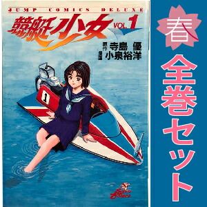 少女漫画全巻セット 全巻セット】 四十七大戦 1-14巻 全冊初版