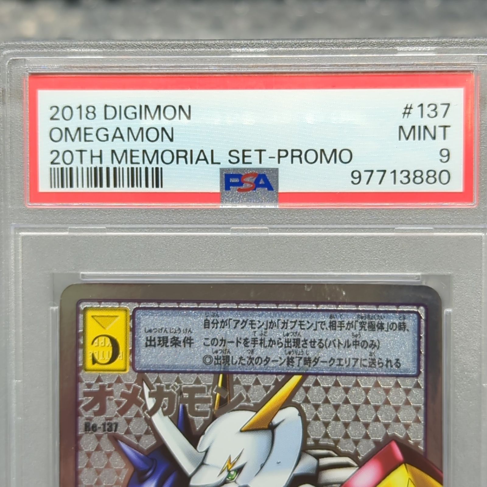 D9025】 旧デジモンカード オメガモン Re-137 サイン PSA9 - メルカリ