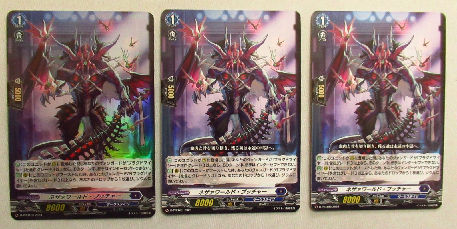 ヴァンガード ネザァワールド・ブッチャー N2枚H1枚 計3枚 - メルカリ