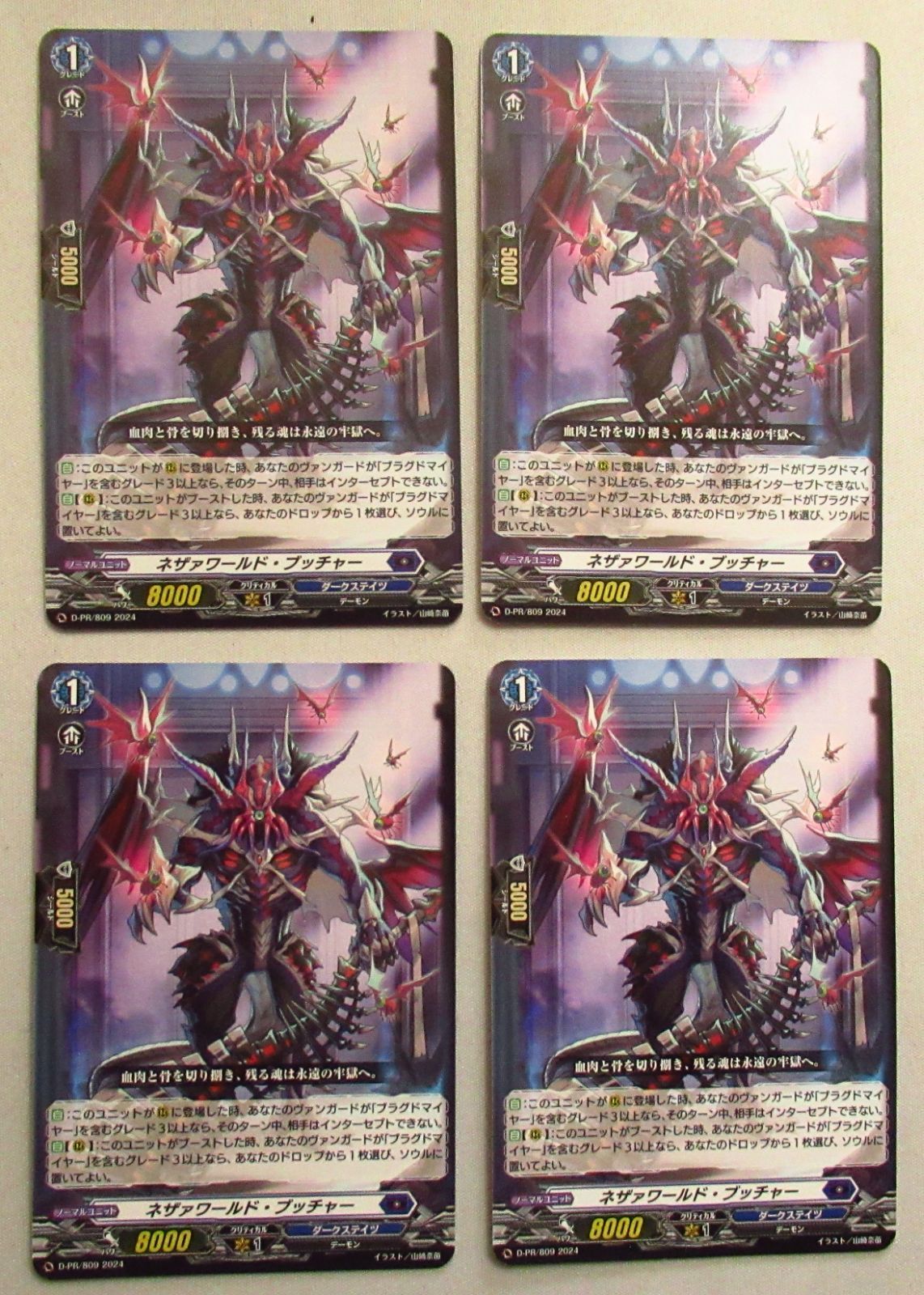 ヴァンガード ネザァワールド・ブッチャー 4枚 - メルカリ