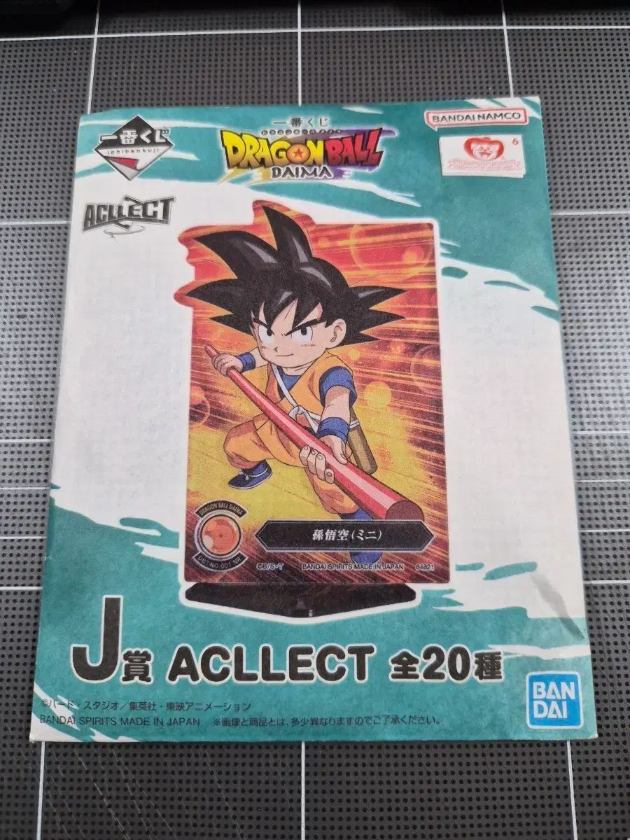 ドラゴンボール ダイマ 一番くじ J賞 - メルカリ