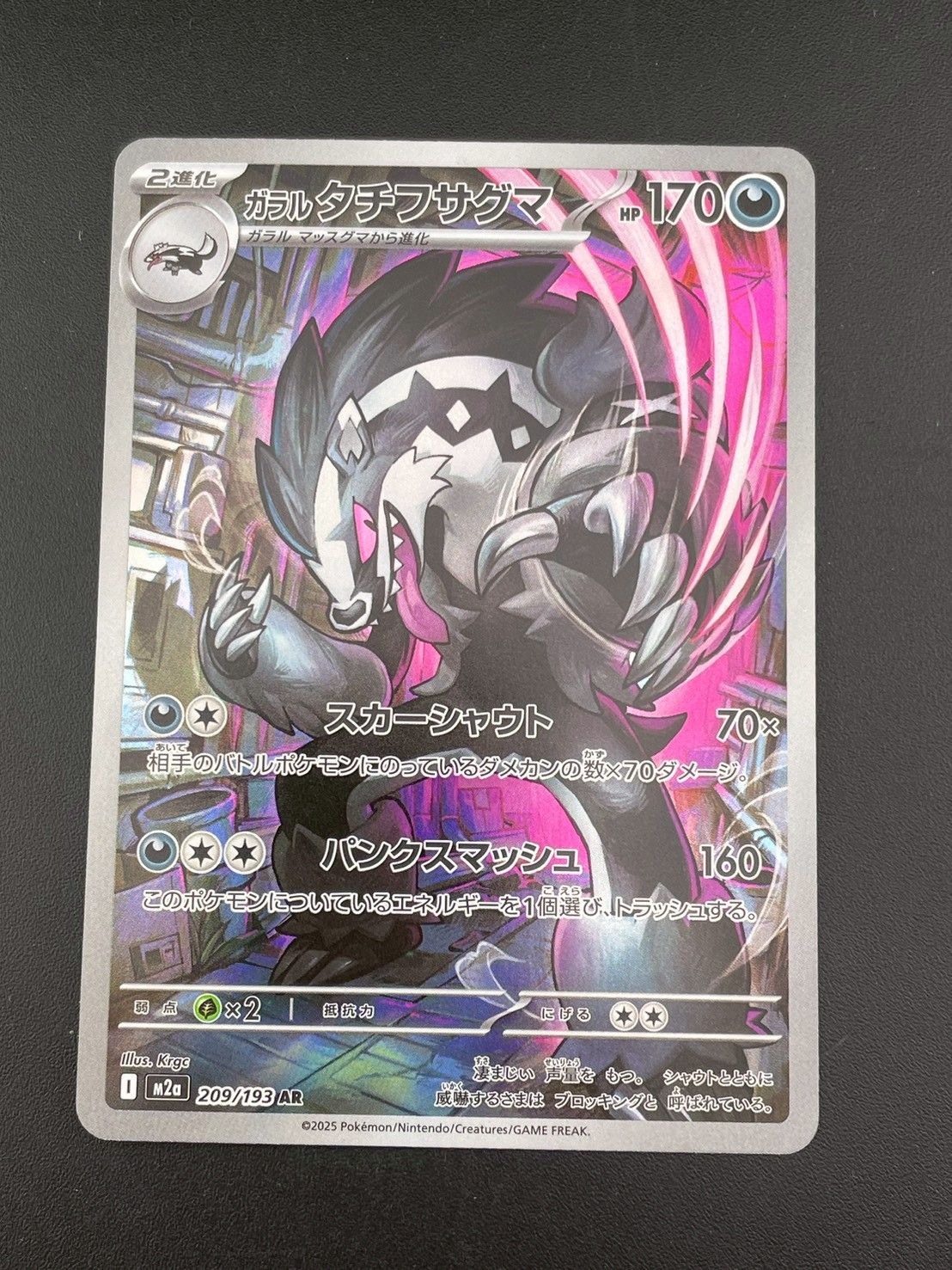 中古品】 ガラルタチフサグマ 209/193 AR M2a MEGA ドリームex