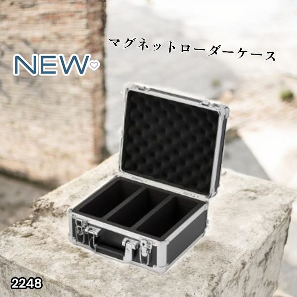 2248 マグネットローダー専用ケース ブラック 【正規品】鍵付き 強化