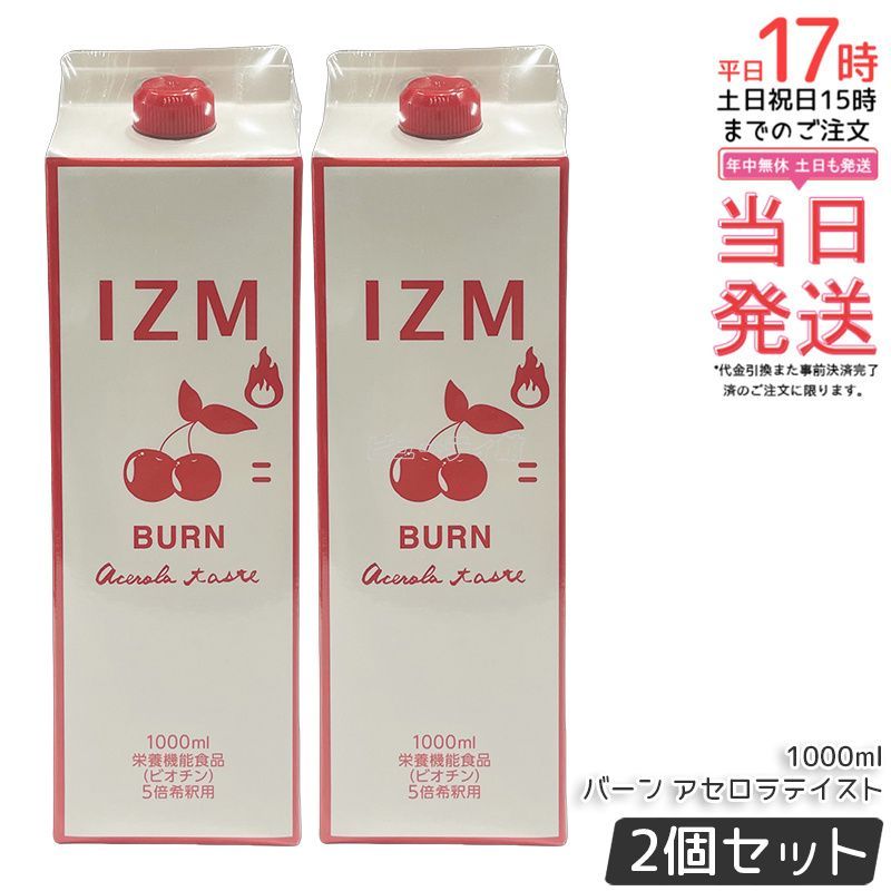 2本セット】IZM 酵素ドリンク アセロラテイスト 1000ml BURN ACEROLA