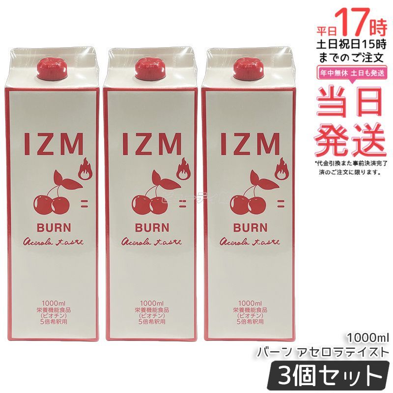 新品IZM BURN 1000ml5本セット IZM BURN イズム バーン アセロラ味 1000mL【 6本セット 】 5倍希釈