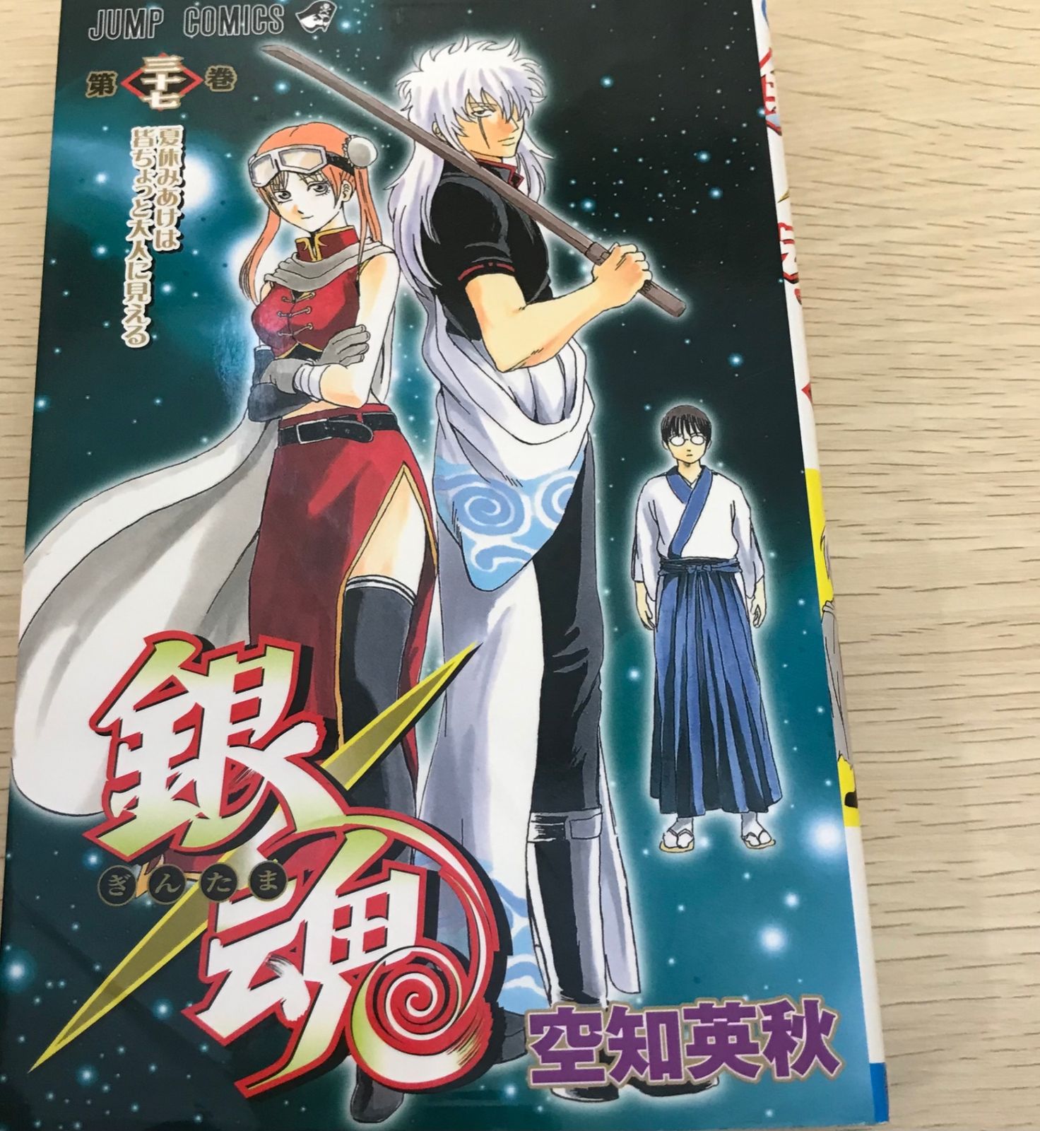 銀魂 第37巻/【作者】空知英秋/GF-0226002279/GF11811 - メルカリ