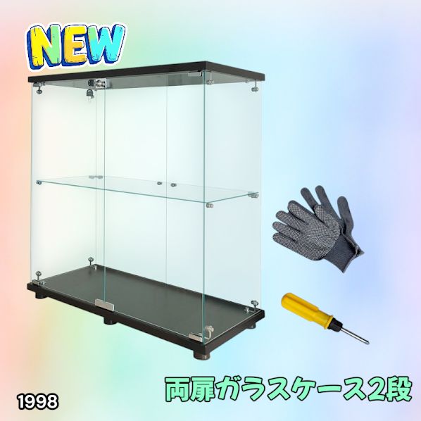 1998 両扉 強化 ガラス ケース 2段 ブラック 鍵付き 豆脚付き 転倒防止