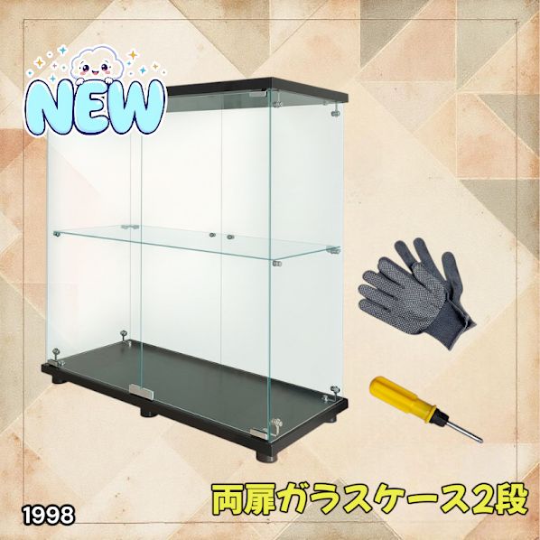 1998 両扉 強化 ガラス ケース 2段 ブラック 鍵付き 豆脚付き 転倒防止