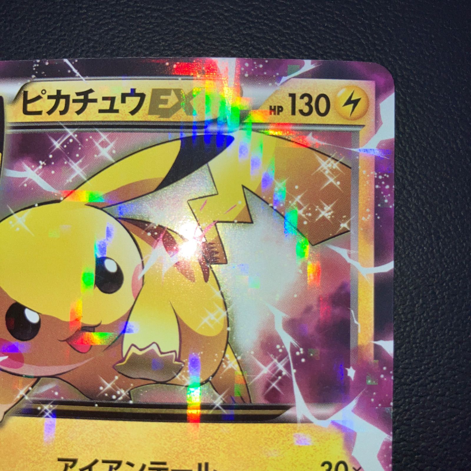 状態B ピカチュウEX RR CP2 伝説キラコレクション 008/027 - メルカリ