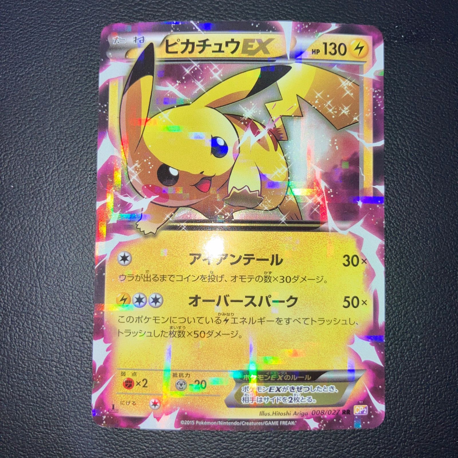 状態B ピカチュウEX RR CP2 伝説キラコレクション 008/027 - メルカリ
