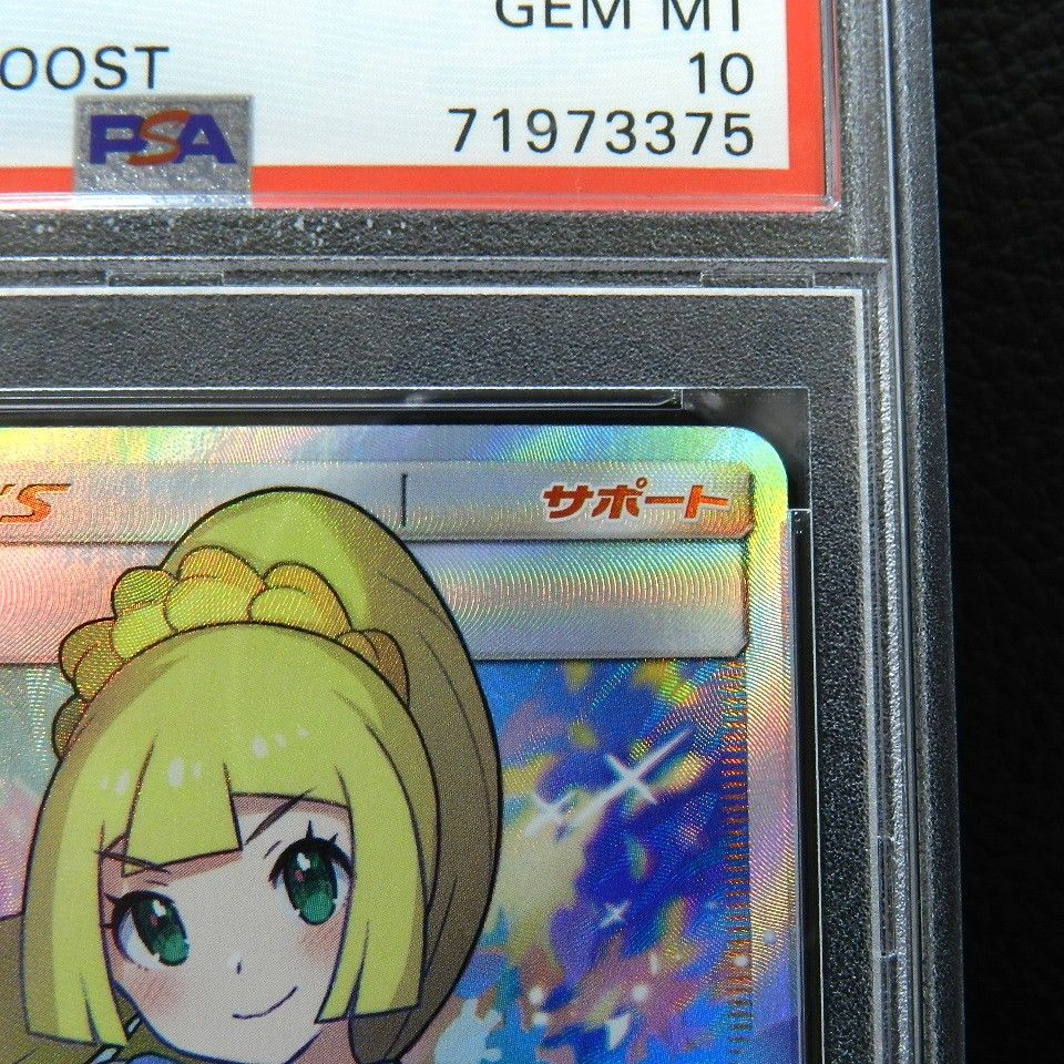 ○PSA10 がんばリーリエ SR SM4+ GXバトルブースト ポケモンカード