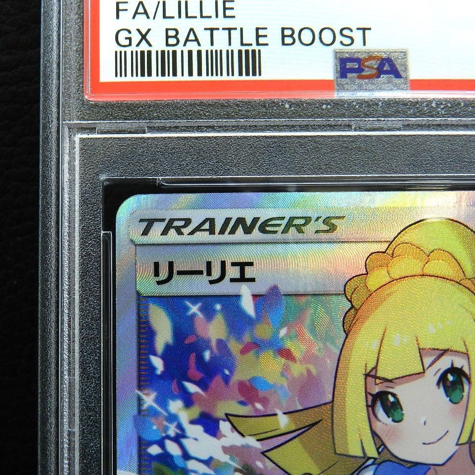 最終価格PSA10！がんばリーリエ SR SM4+ GX ○PSA10 がんばリーリエ SR SM4+ GXバトルブースト ポケモンカード