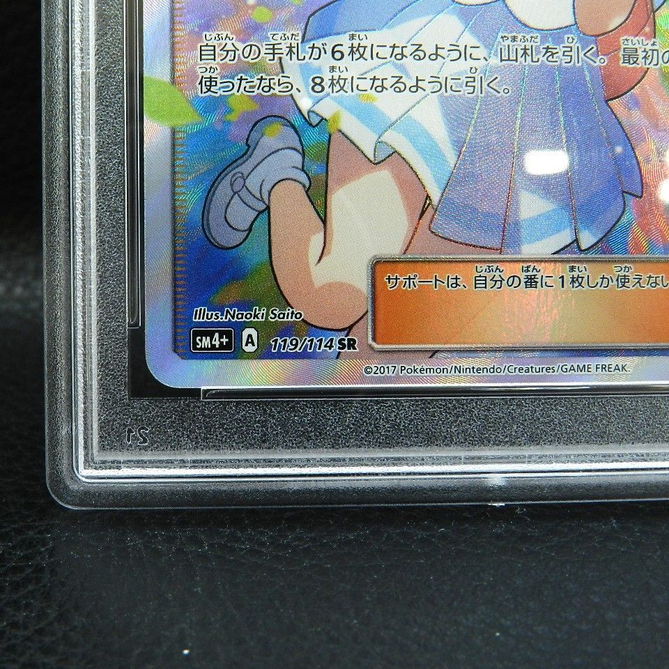○PSA10 がんばリーリエ SR SM4+ GXバトルブースト ポケモンカード