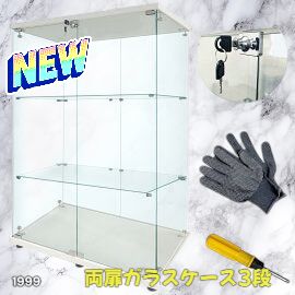 1999 両扉 強化 ガラス ケース 3段 ホワイト 鍵付き 豆脚付き 転倒防止