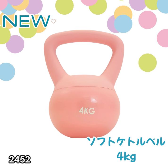 2452 ソフト ケトル ベル 4kg ピンク 女性 ダイエット ダンベル