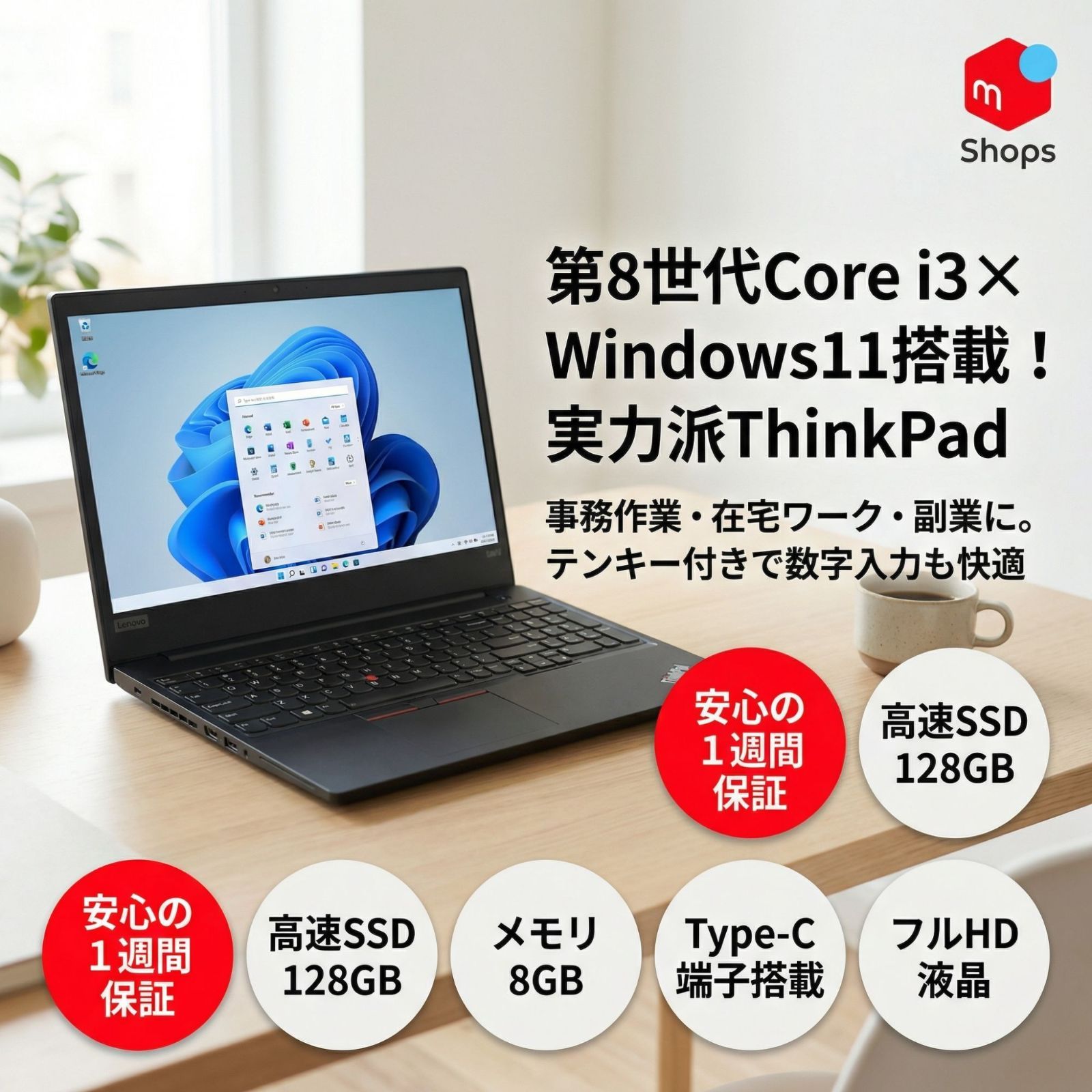 Core i3-8世代】Lenovo ThinkPad E590 Win11 SSD - メルカリ