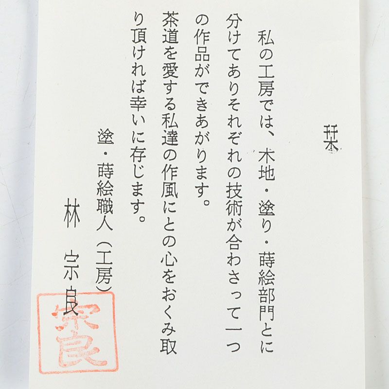 a705 林宗良 淡々斎好写 朝陽棗 共箱 茶道具 茶道具 林宗良作 淡々斎好写 朝陽棗 共箱 V S638 - メルカリ