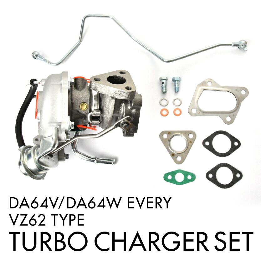 DA64V DA64W エブリイ エブリィ タービン ターボチャージャー 補器類 ガスケット セット VZ62 13900-56M52 互換品 新品 コア返却不要