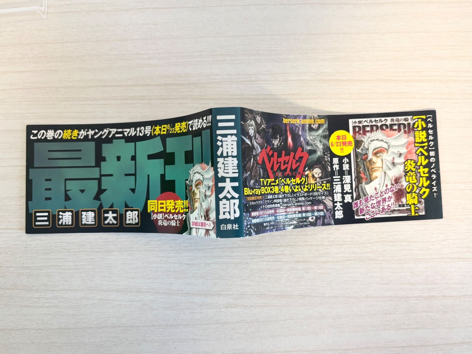 帯付き初版】ベルセルク 39巻 三浦健太郎 - メルカリ