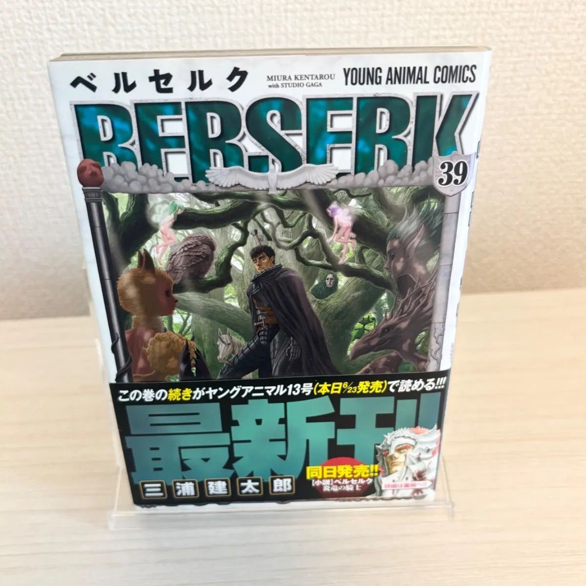 ベルセルク 【初版】【帯付き】 希少・初版】ベルセルク 第24巻 帯付き - メルカリ