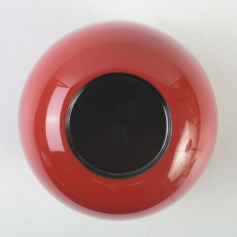 茶道具 中村湖彩作 玄々斎好写 曙棗 共箱 V S640 - メルカリ