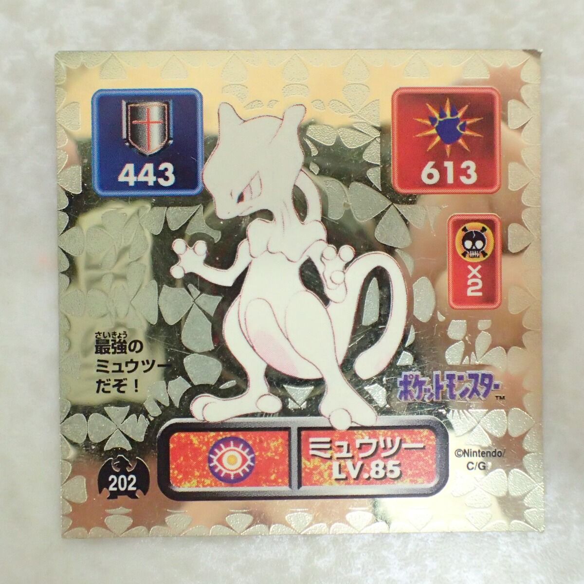 アマダ ポケモン 最強シール烈伝 No.202 ミュウツー LV.85 ゴールド