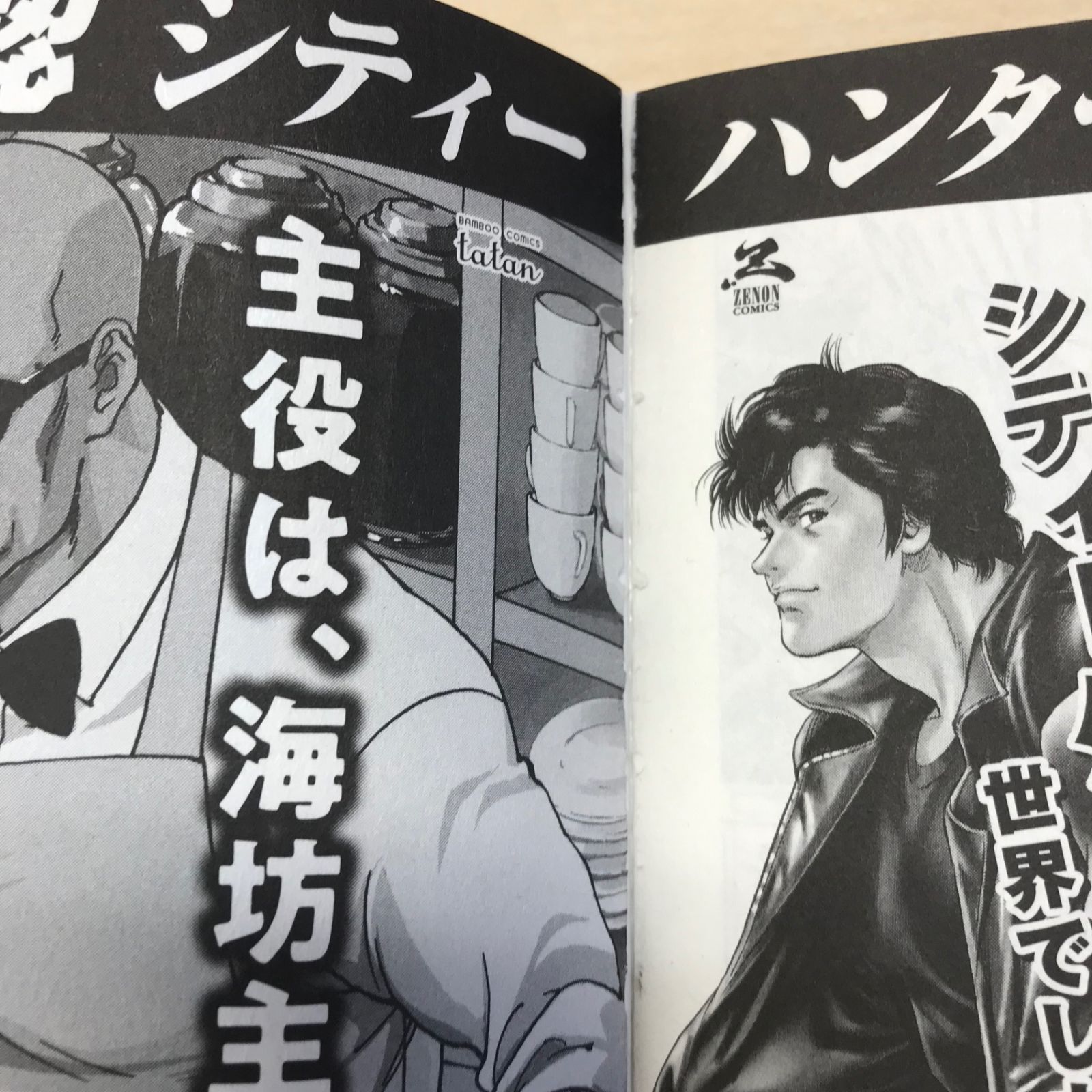 CITY HUNTER（ZENON SELECTION） 1巻/【作者】北条司/GF-0226004039-YP