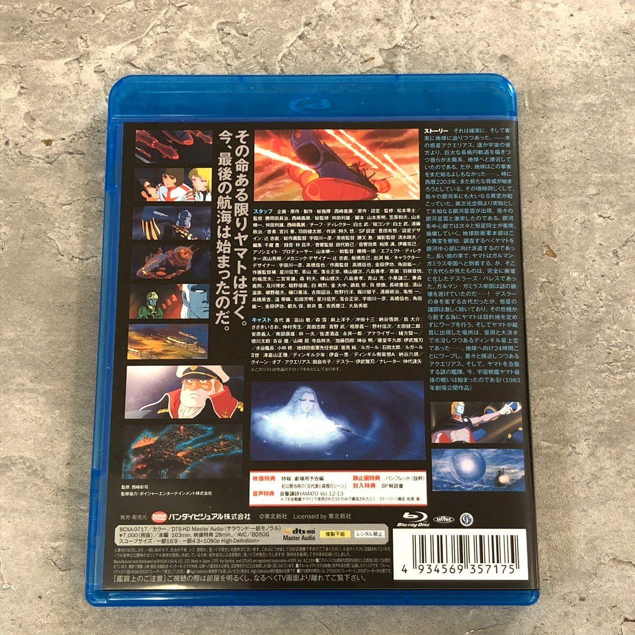 宇宙戦艦ヤマト 完結編 [Blu-ray] - メルカリ