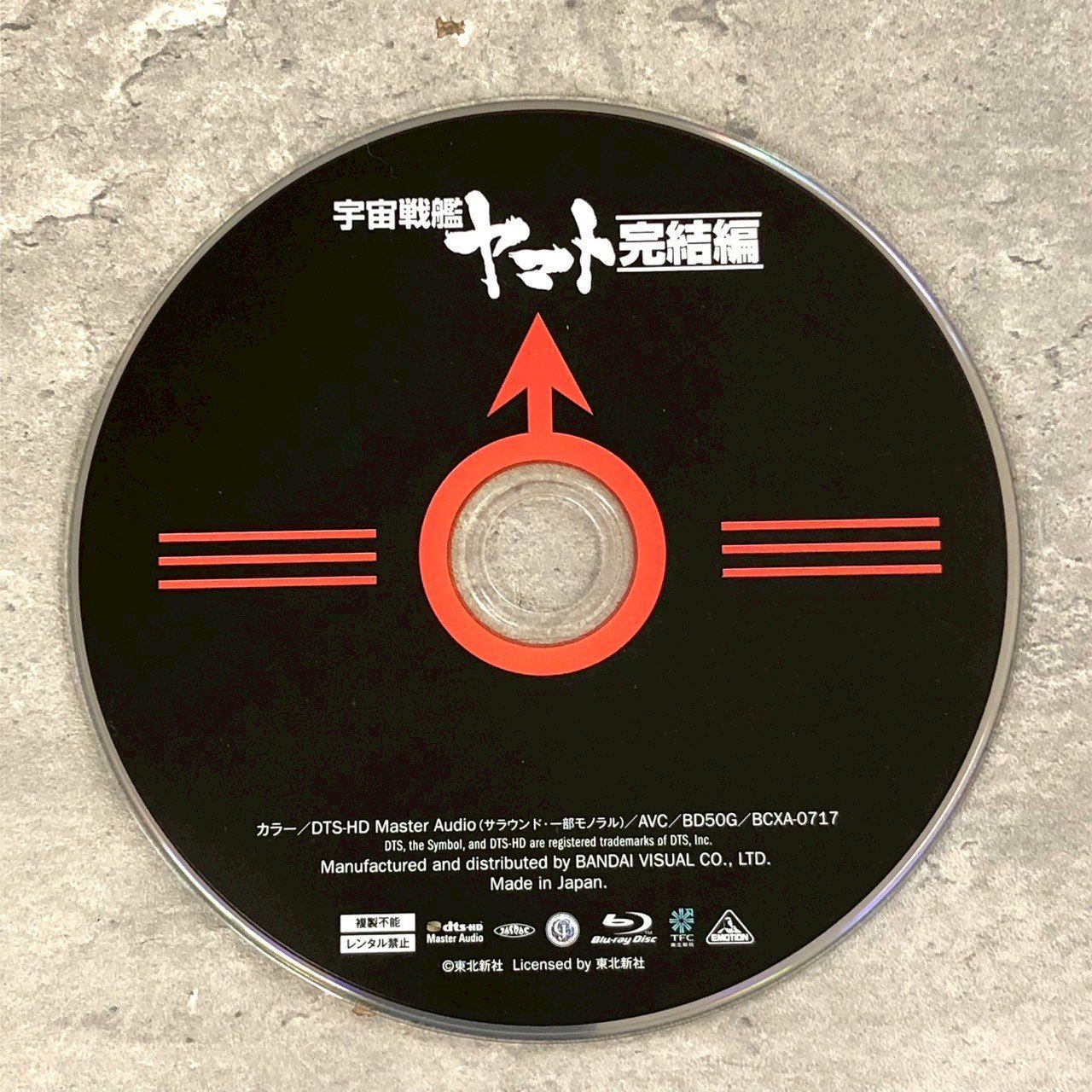 宇宙戦艦ヤマト 完結編 [Blu-ray] - メルカリ