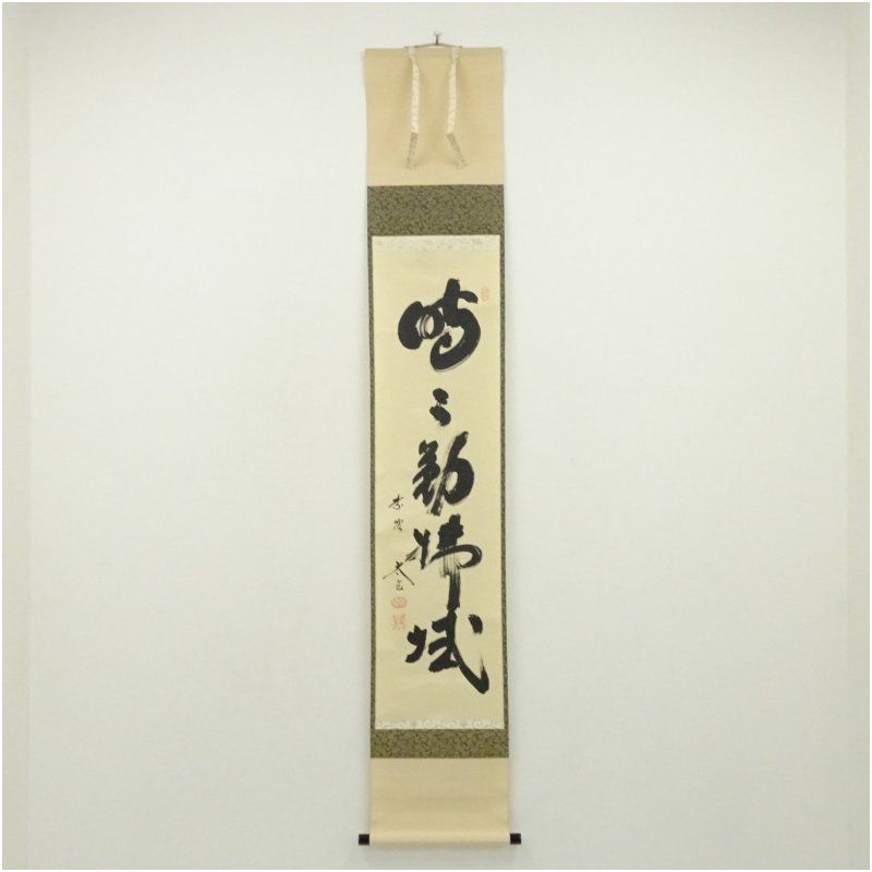 大徳寺 小林太玄筆 「時々勤佛拭」一行書 肉筆紙本掛軸（共箱） 掛け軸