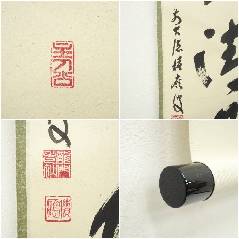 前大徳 福本積應筆 「葉々起清風」一行書 肉筆紙本掛軸（共箱） 掛け軸