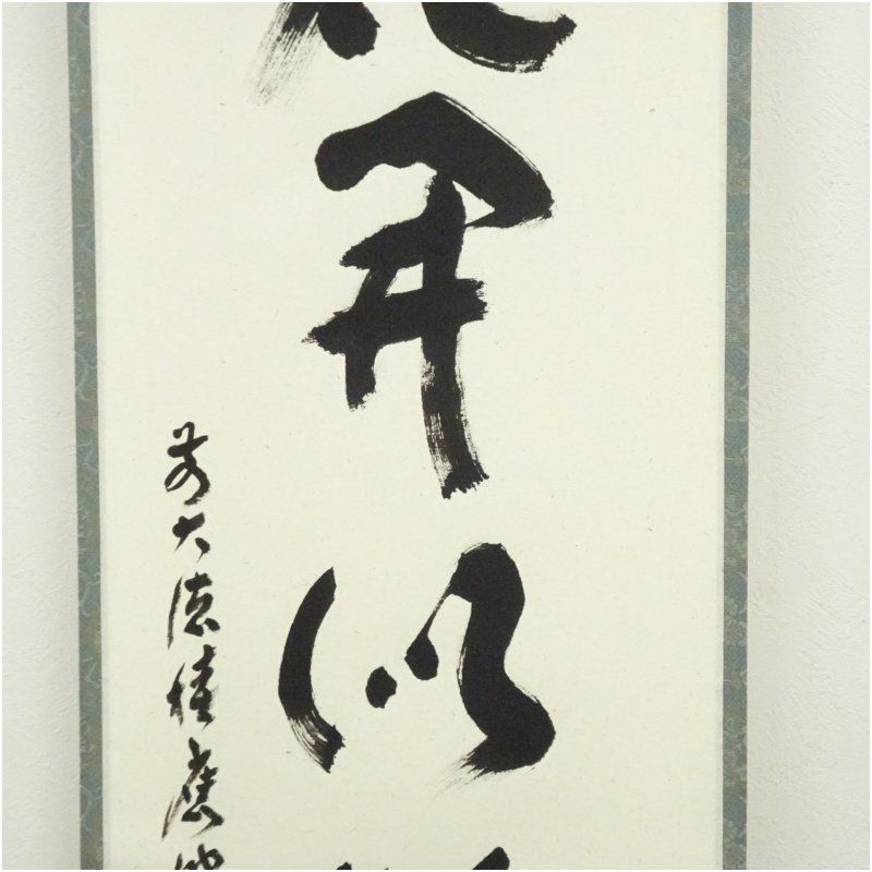 前大徳 福本積應筆 「山花開似錦」一行書 肉筆紙本掛軸（共箱） 掛け軸