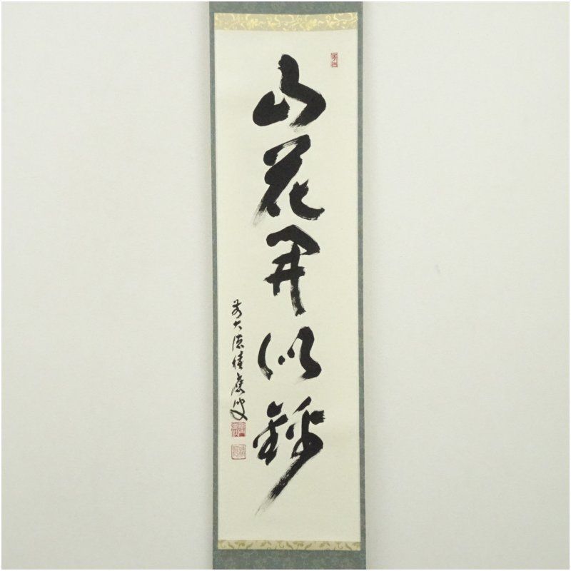 前大徳 福本積應筆 「山花開似錦」一行書 肉筆紙本掛軸（共箱） 掛け軸