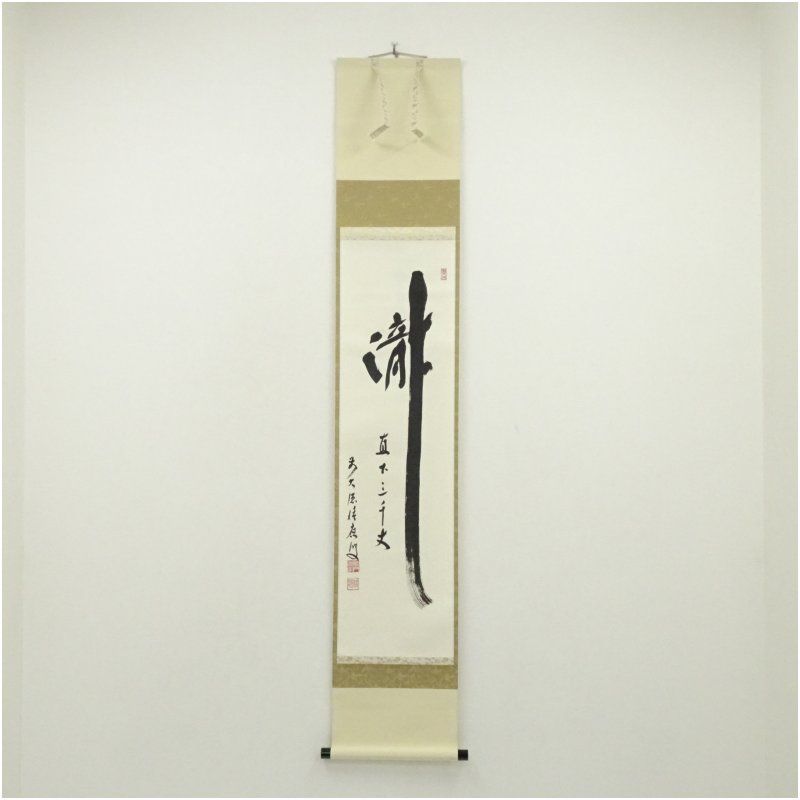 前大徳 福本積應筆 「瀧 直下三千丈」一行書 肉筆紙本掛軸（共箱