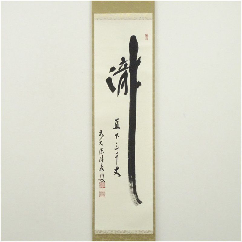 eyeknow74 掛軸 前大徳福本積應筆 一行書瀧 共箱 C 7689G eyeknow74