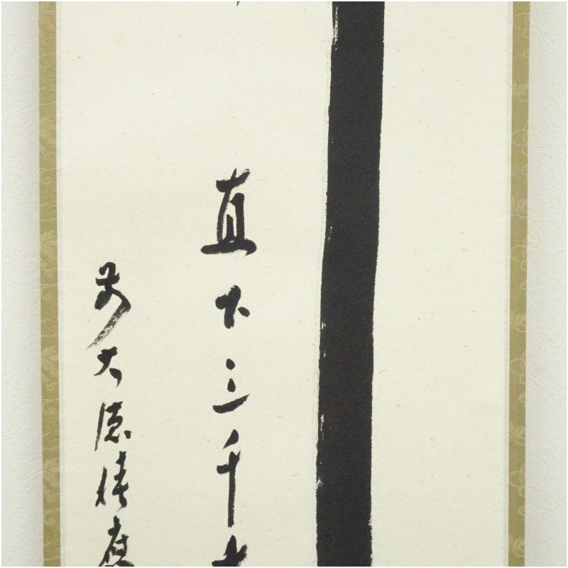 eyeknow74 掛軸 前大徳福本積應筆 一行書瀧 共箱 C 7689G eyeknow74