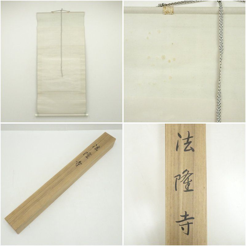 【模写】掛軸 大野可圓 法隆寺 法隆寺管長 茶室 書道 書作品 大野可円 年中掛 模写】掛軸 大野可圓 法隆寺 法隆寺管長 茶室 書道 書作品 年中掛