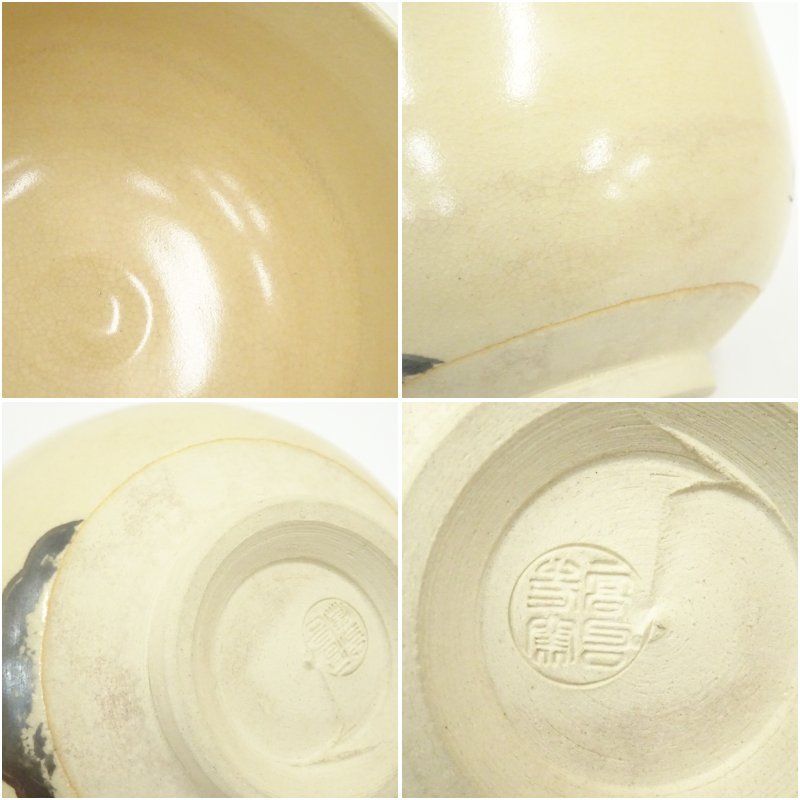 京焼 高台寺窯 森里陶楽造 仁清写住吉茶碗（共箱） 茶道 抹茶 おしゃれ