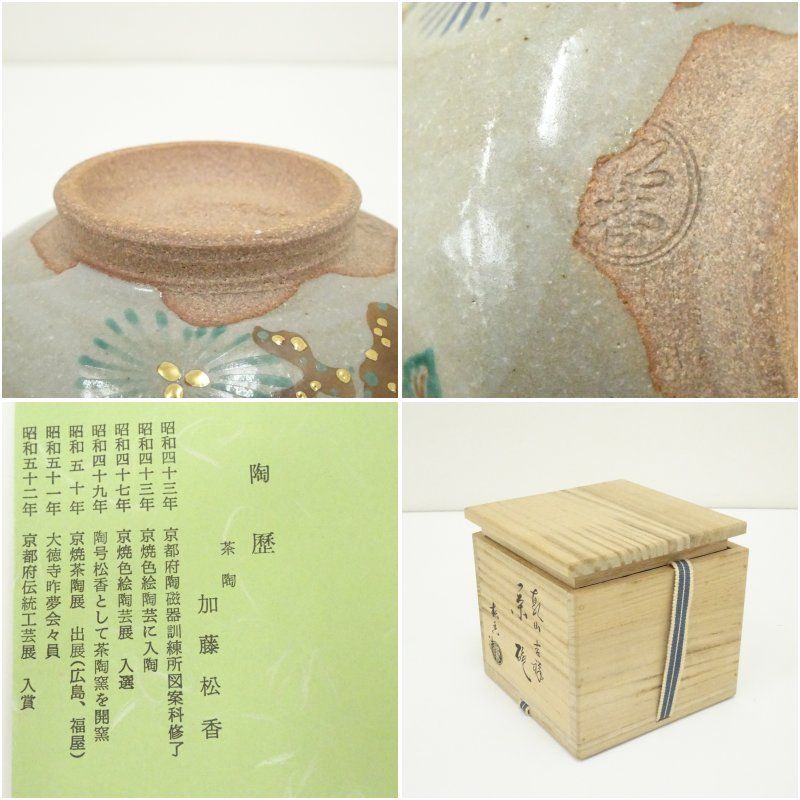 京焼 加藤松香造 乾山吉祥（富士鷹茄子）茶碗（共箱） 茶道 抹茶