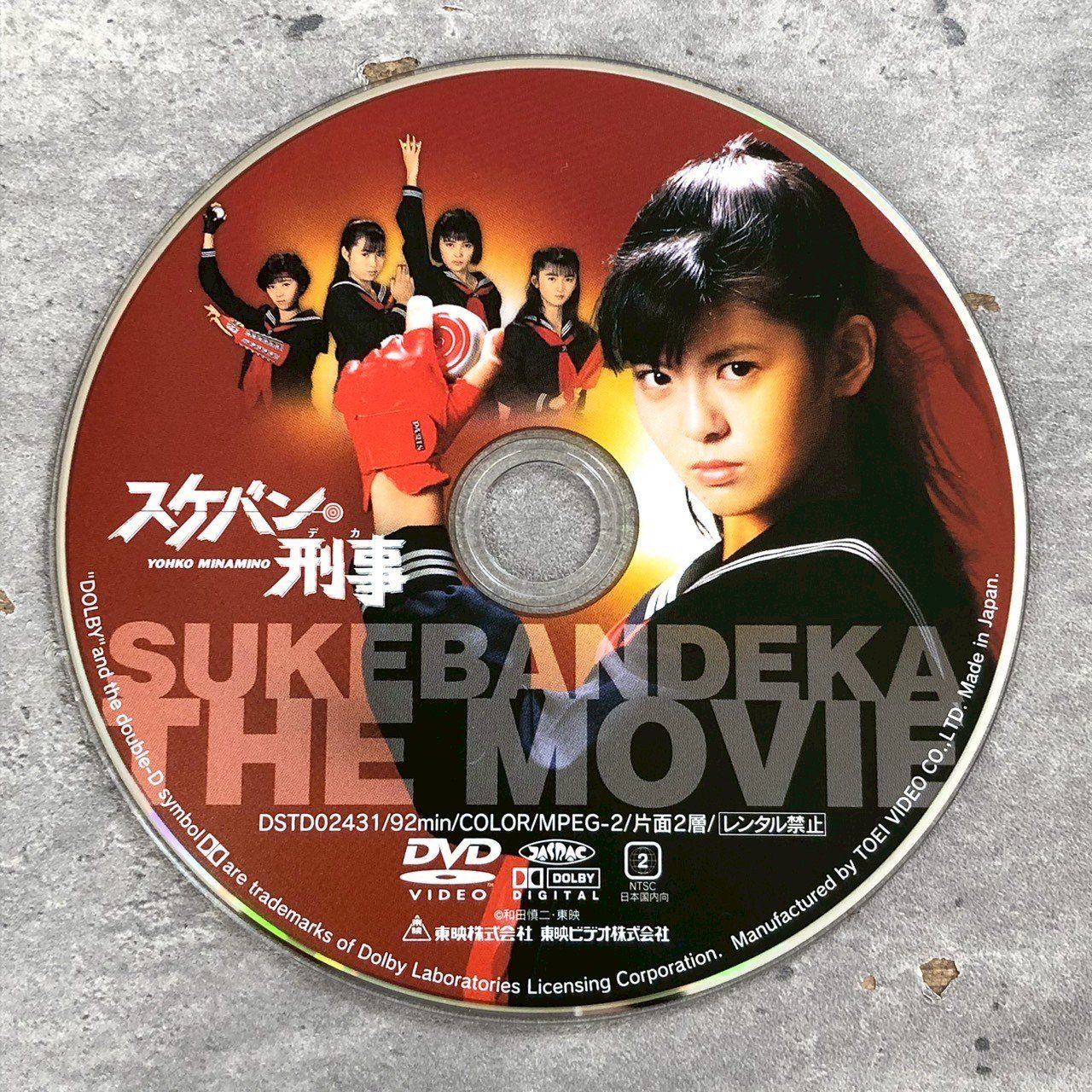 スケバン刑事 THE MOVIE DVD 南野陽子／浅香唯 - メルカリ