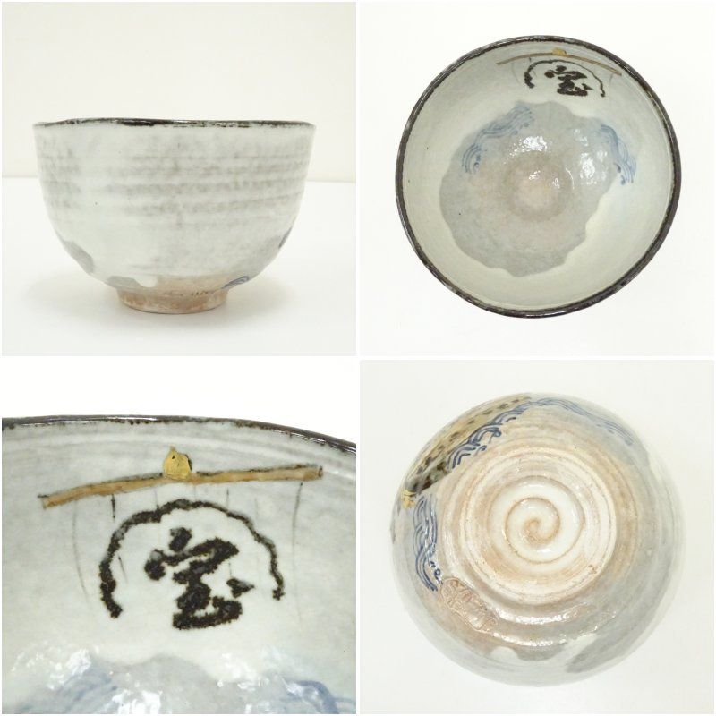 京焼 浅見与し三造 七福神茶碗（共箱） 茶道 抹茶 おしゃれ 抹茶茶碗