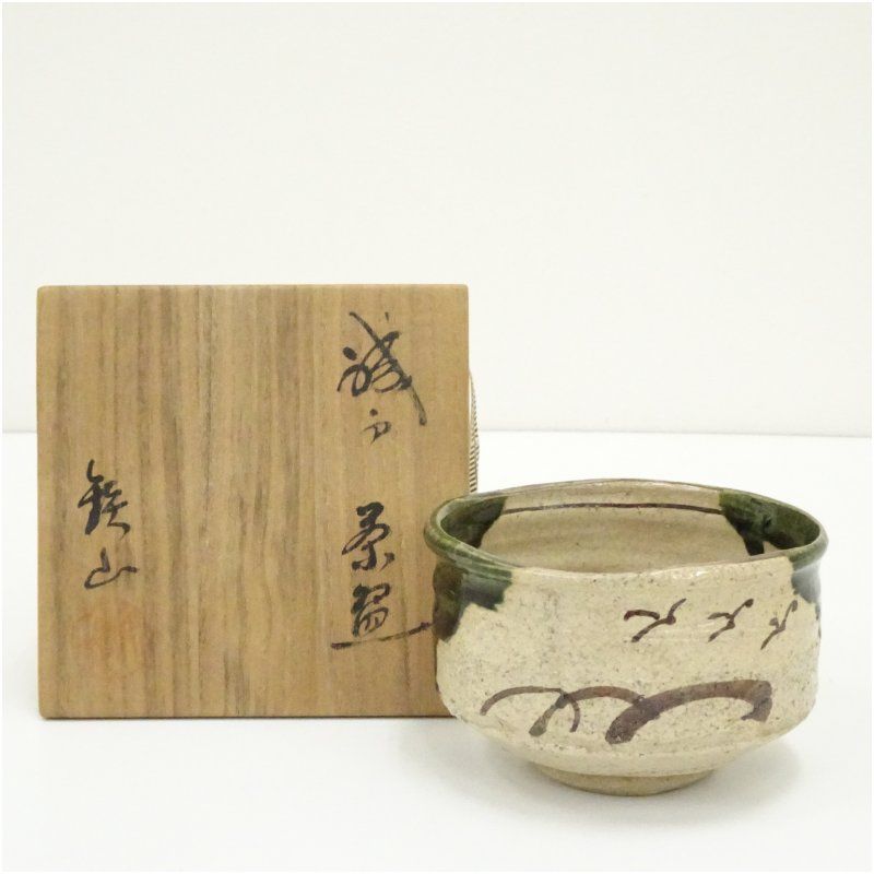 松本鉄山造 織部茶碗（共箱） 茶道 抹茶 おしゃれ 抹茶茶碗 抹茶碗 和