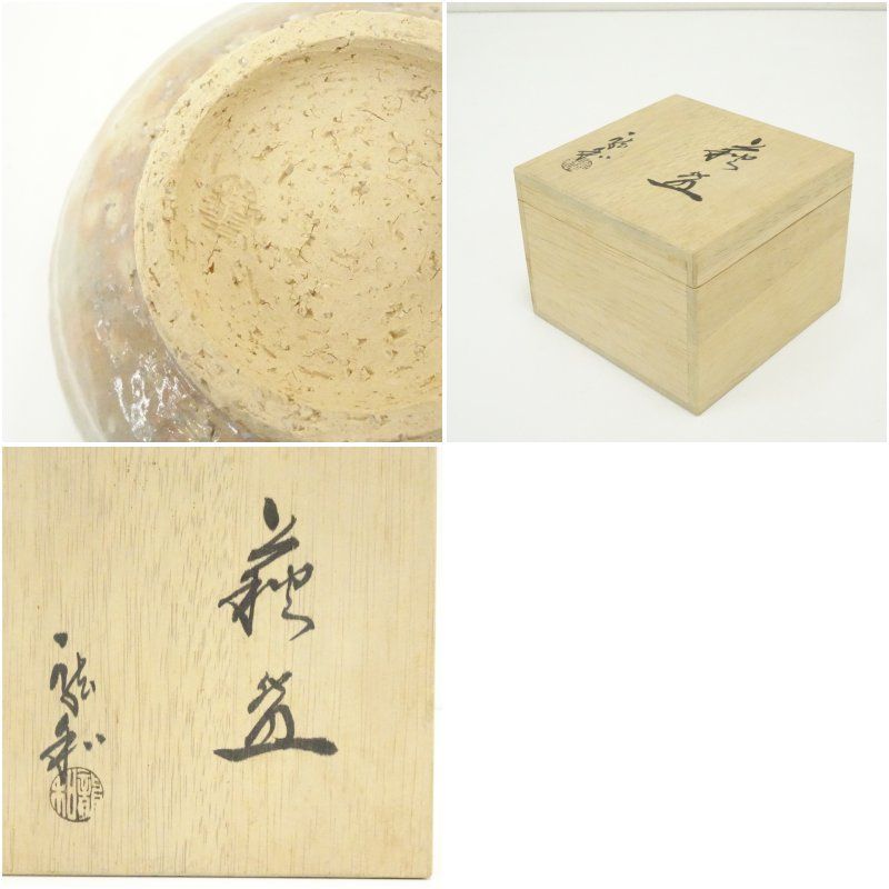 萩焼 中村龍和造 茶碗（共箱） 茶道 抹茶 おしゃれ 抹茶茶碗 抹茶碗 和