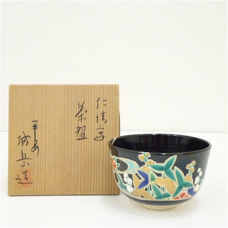 京焼 橋本城岳造 黒仁清写草花文茶碗（共箱） 茶道 抹茶 おしゃれ 抹茶