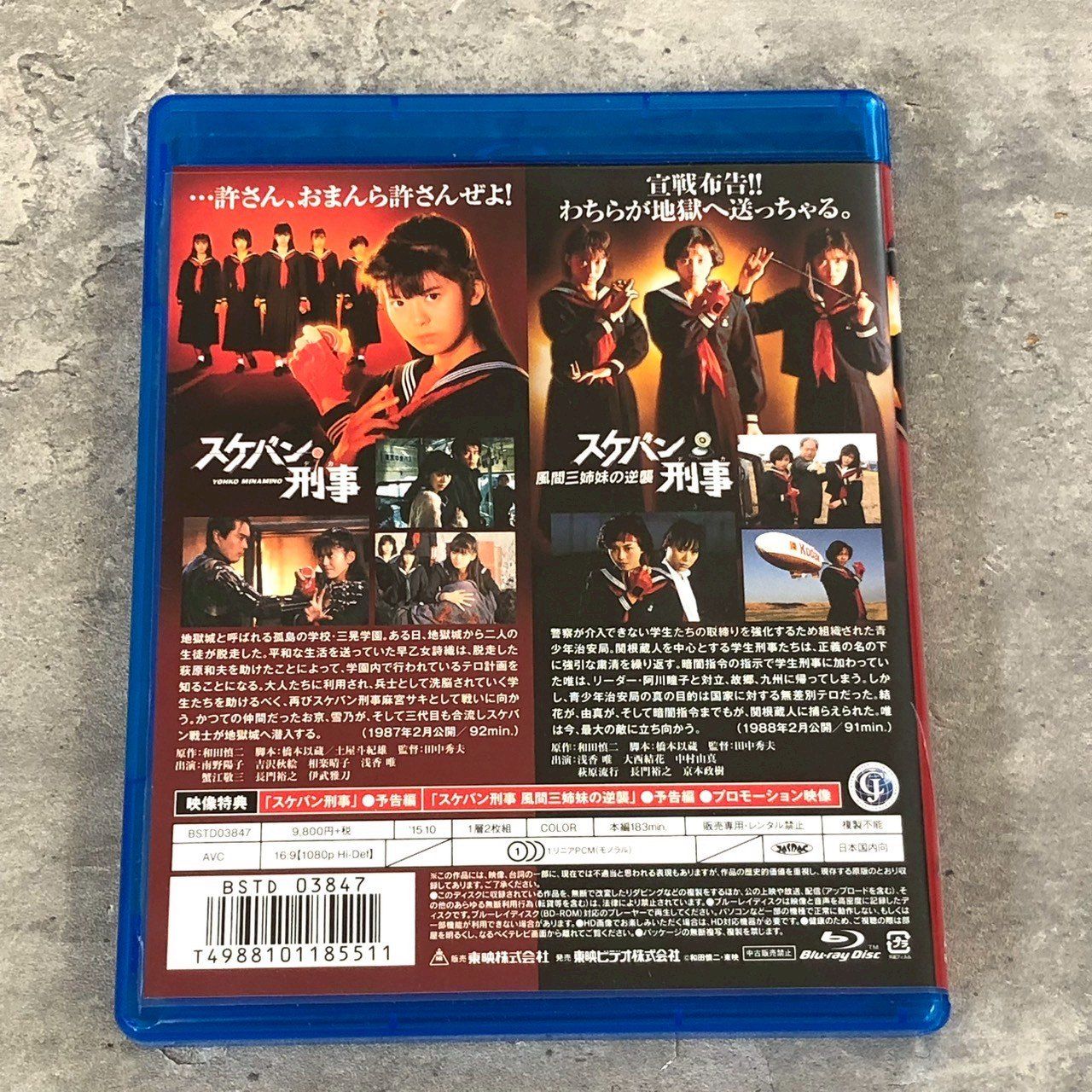 スケバン刑事 THE MOVIE 80's Blu-ray〈2枚組〉 - メルカリ