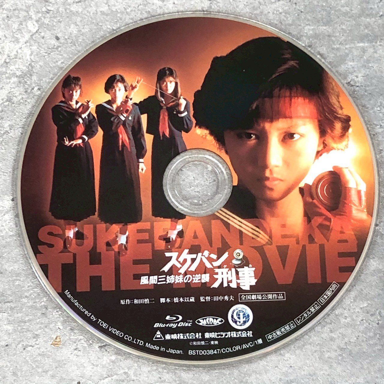 スケバン刑事 THE MOVIE 80's Blu-ray〈2枚組〉 - メルカリ