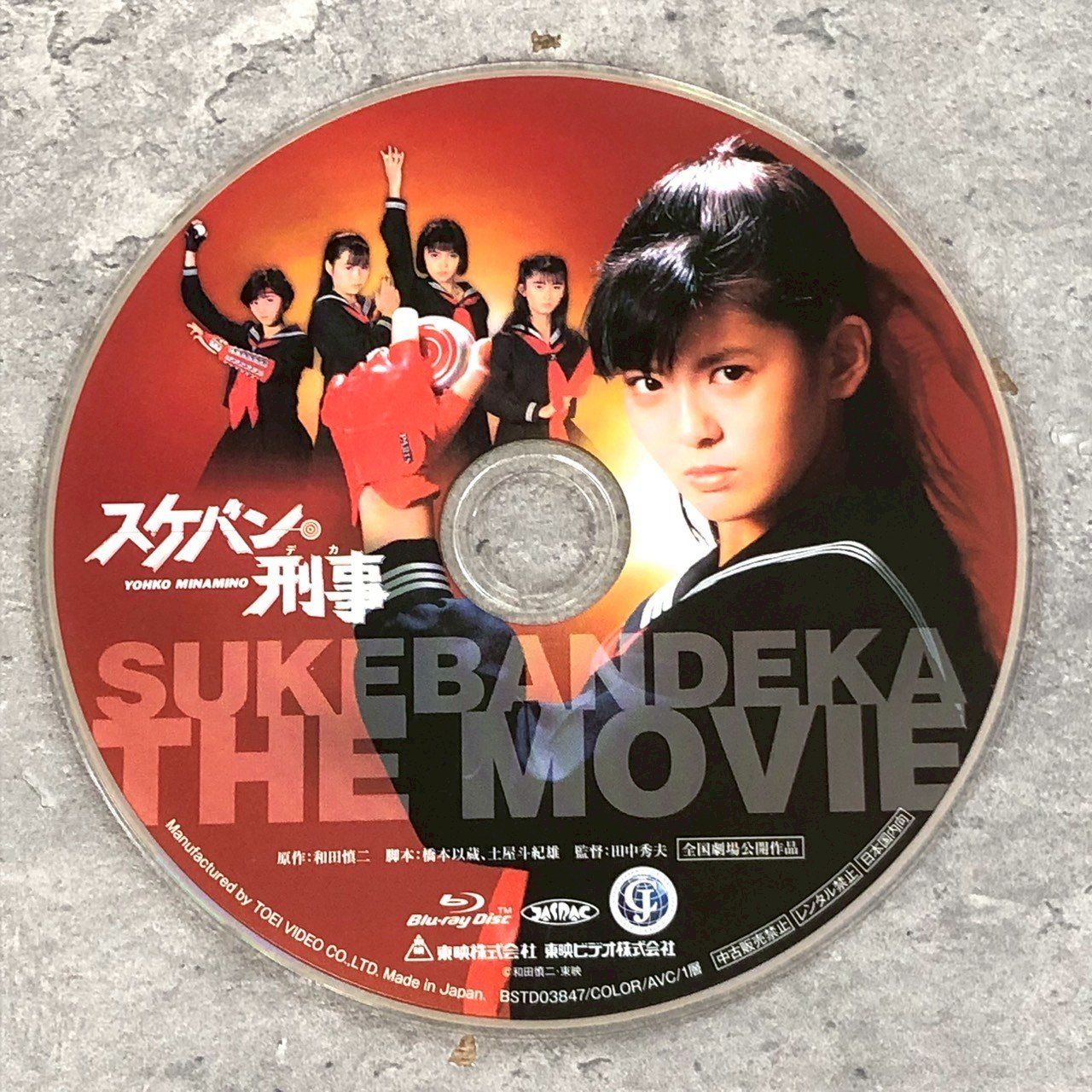 スケバン刑事 THE MOVIE 80's Blu-ray〈2枚組〉 - メルカリ