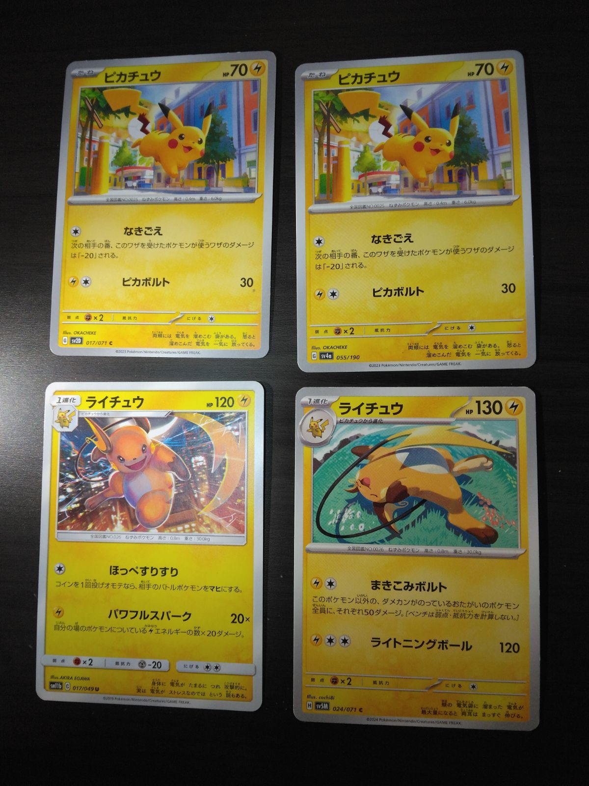 ポケモンカード ピカチュウ ライチュウ まとめ処分S-153 - メルカリ