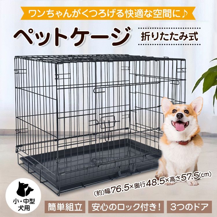 ♪小型 中型犬用 ペットケージ ［幅76.5cm］ 小型犬 中型犬 引き出し 